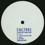 ГОСТ001